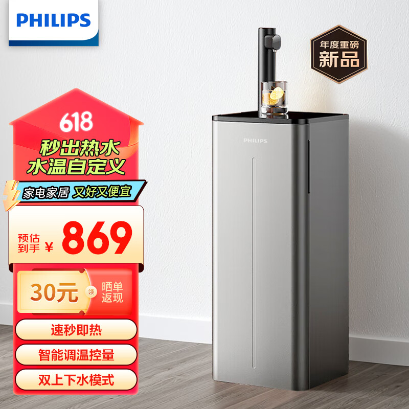 飞利浦（PHILIPS）茶吧机家用高端全自动茶吧机即热式饮水机 立式下置水桶多功能饮水机全自动上水ADD8140/8141/8143 【国家补贴】 即热型 星空灰ADD8141