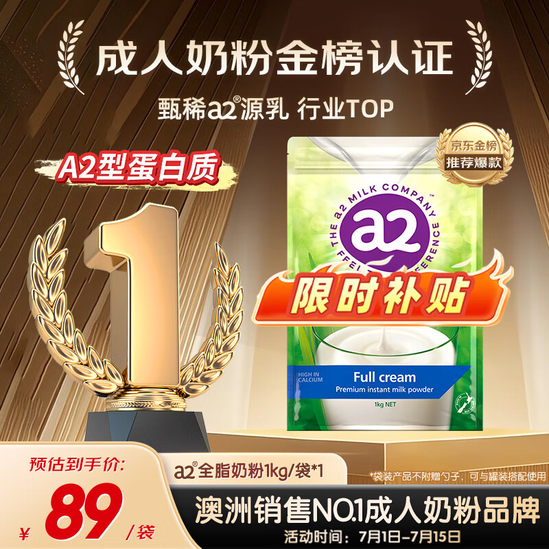 a2奶粉成人高钙全脂高蛋白无蔗糖学生儿童中老年奶粉新西兰进口1kg
