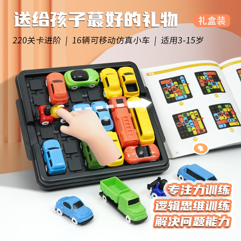 神机喵喵儿童节礼物汽车华容道小玩具移车出库迷宫闯关思维训练益智力桌游 突破未来城-220关