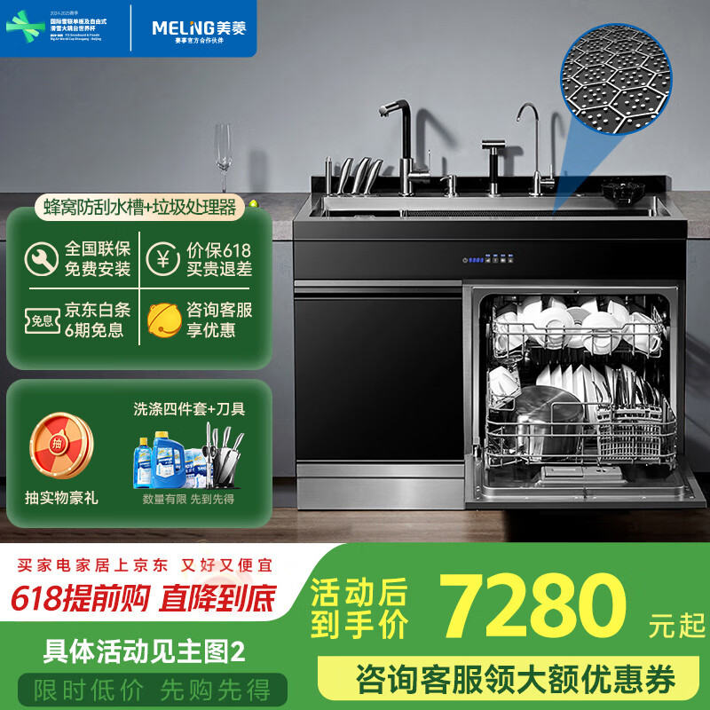 美菱（MeiLing）集成水槽洗碗机 大容量13套厨房嵌入式洗碗机蜂窝超声波一体式水槽 蜂窝储物柜款