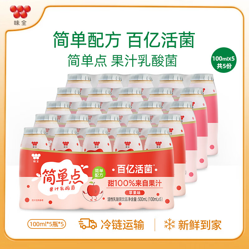 味全简单配方 百亿活菌 果汁乳酸菌饮品 苹果100ml*5*2+桃桃100ml*5*3