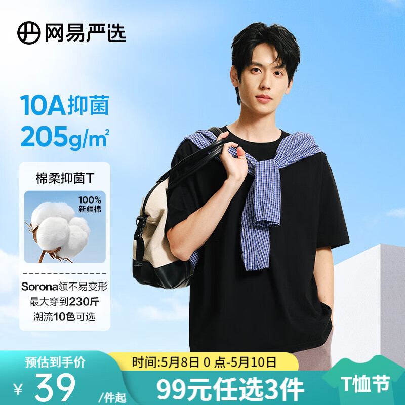 网易严选【T学家】超值抑菌T升级205g重磅棉T恤100%新疆棉10A抗菌短袖白T 经典黑-25春夏升级 XL