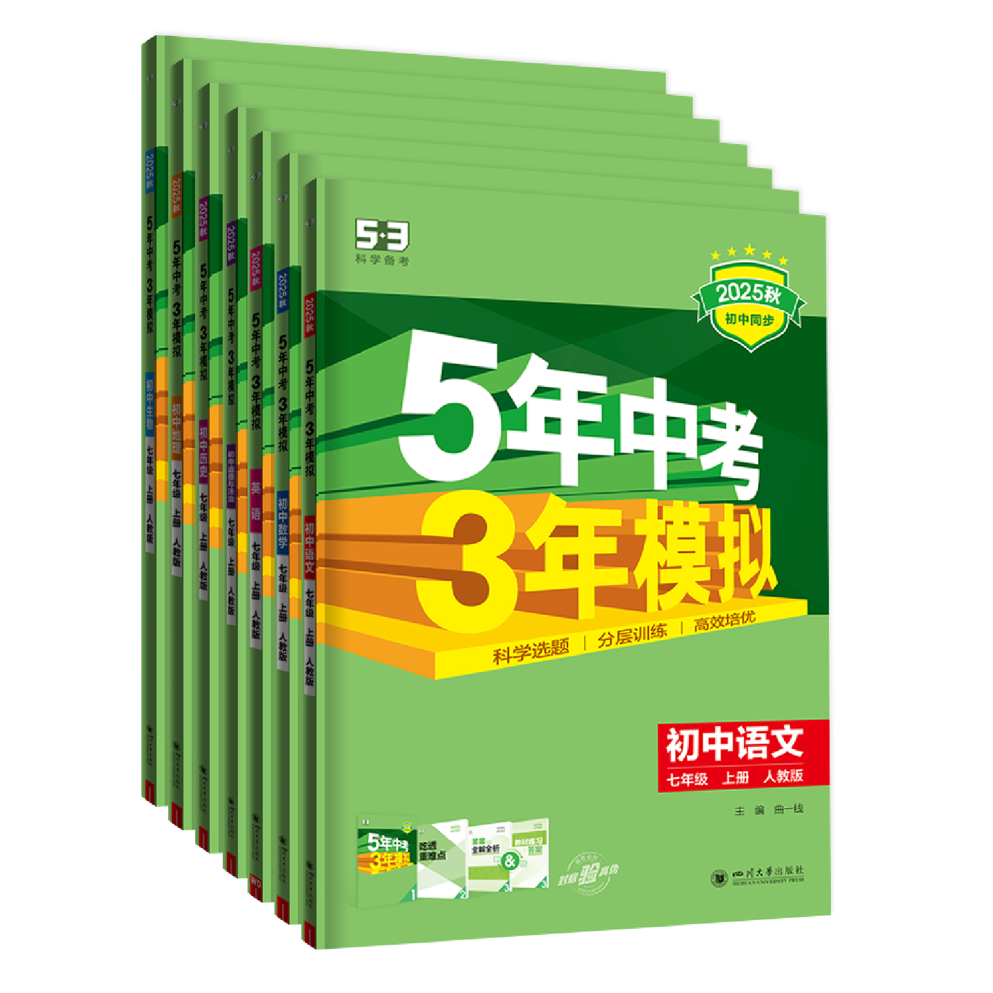 ���ڲ�������25��/26����5���п�3��ģ�����꼶�ϲ��²�2026���г�һͬ����ϰ�������п�����ģ������ȫ���˽̰�����53������7����һ��һ����һ�� �����ϡ���ѧ �˽̰�(25��) 63.99Ԫ��3��(��21.33Ԫ/��)