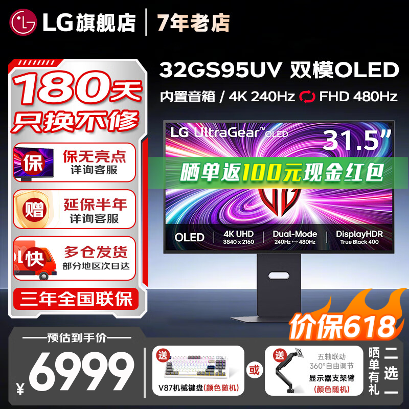LG 32GS95UV/32GX870A 31.5英寸4K OLED显示器 双模240Hz/480Hz 微透镜阵列防眩光低反射高刷电竞屏 32GS95UV 双模立体环绕音氛围灯 黑色