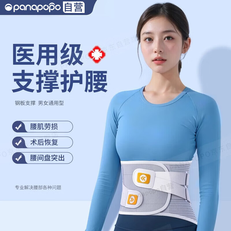 Panapopo医用级护腰带腰间盘突出腰部支撑腰肌劳损男女士久坐神器护具