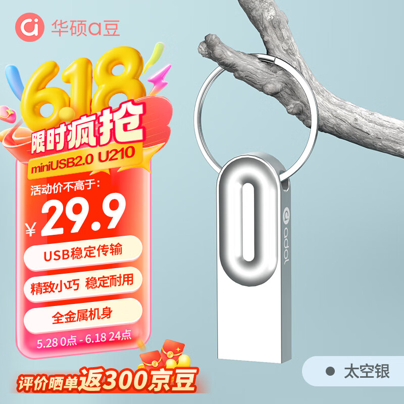 华硕（ASUS）a豆64GB USB2.0迷你款金属U盘车载办公学习通用优盘U210系列太空银