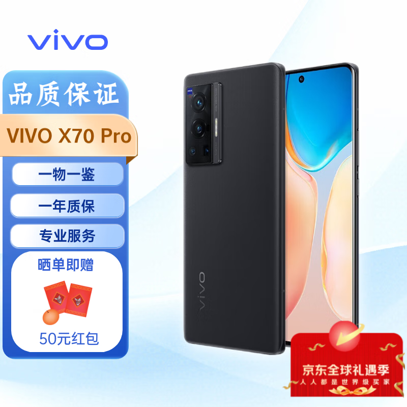 vivo X70 Pro 手机 vivo x70 pro 全新手机 海外版 国际版 X70 Pro 黑色 256G