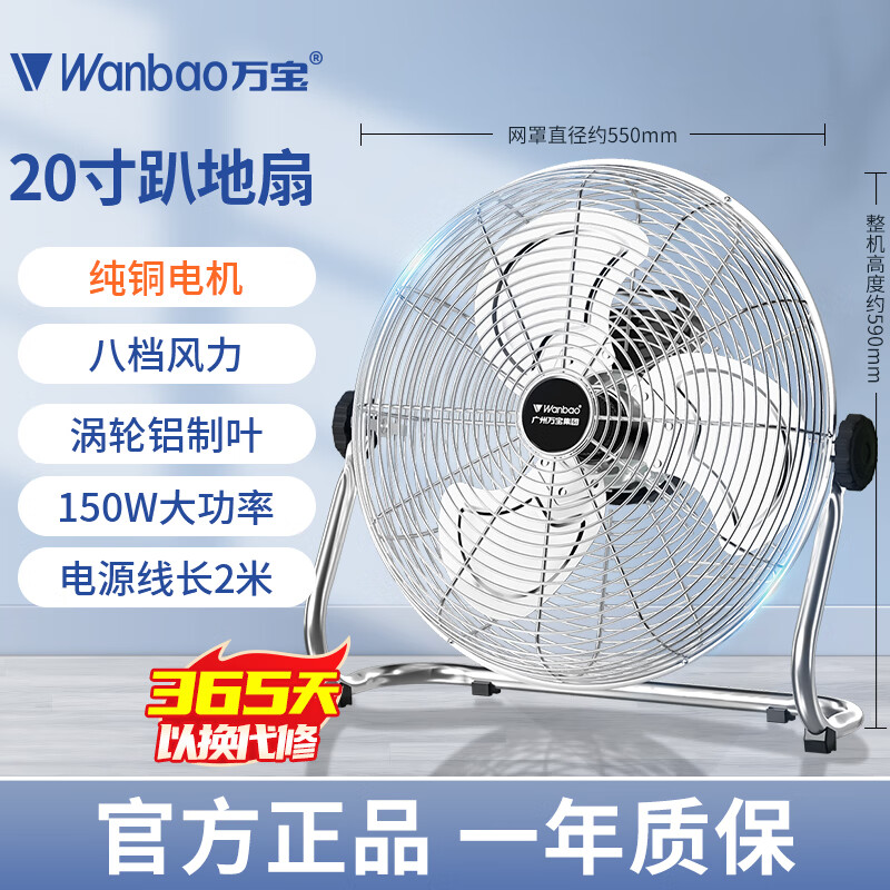 万宝电风扇台式趴地扇工业风扇强力趴地风扇商用地扇台地扇大功率除甲醛 【铜线电机】EF-50G 月光银(20寸)八档调速