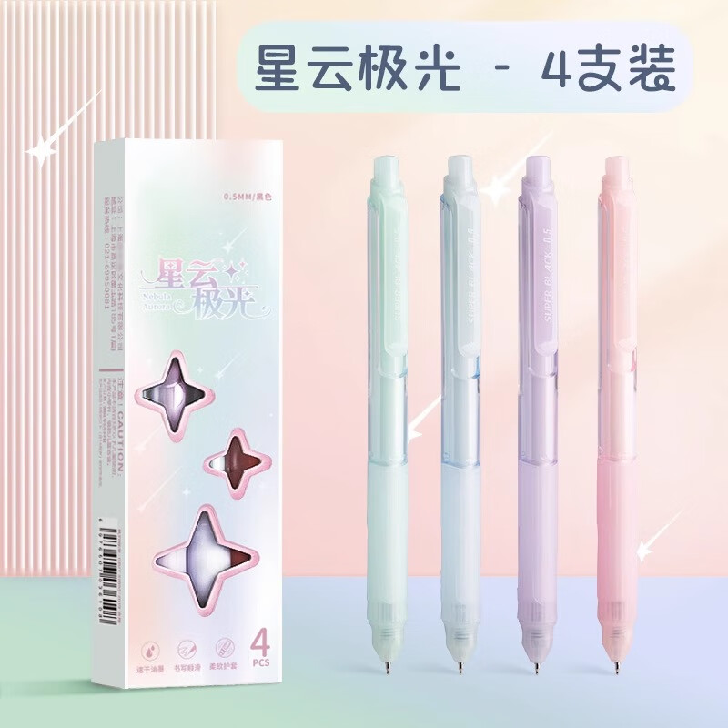反转按动式中性笔st笔速干刷题笔欧包0.5笔芯考试笔顺滑黑色水笔黑笔学习文具 1盒【星云极光】4支
