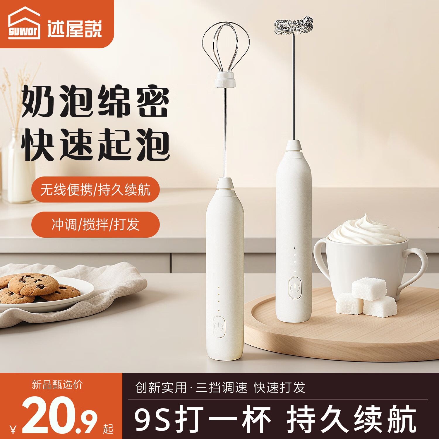 述屋说打奶泡器咖啡打泡器奶泡打发器 手持小型电动搅拌棒打发器打蛋器