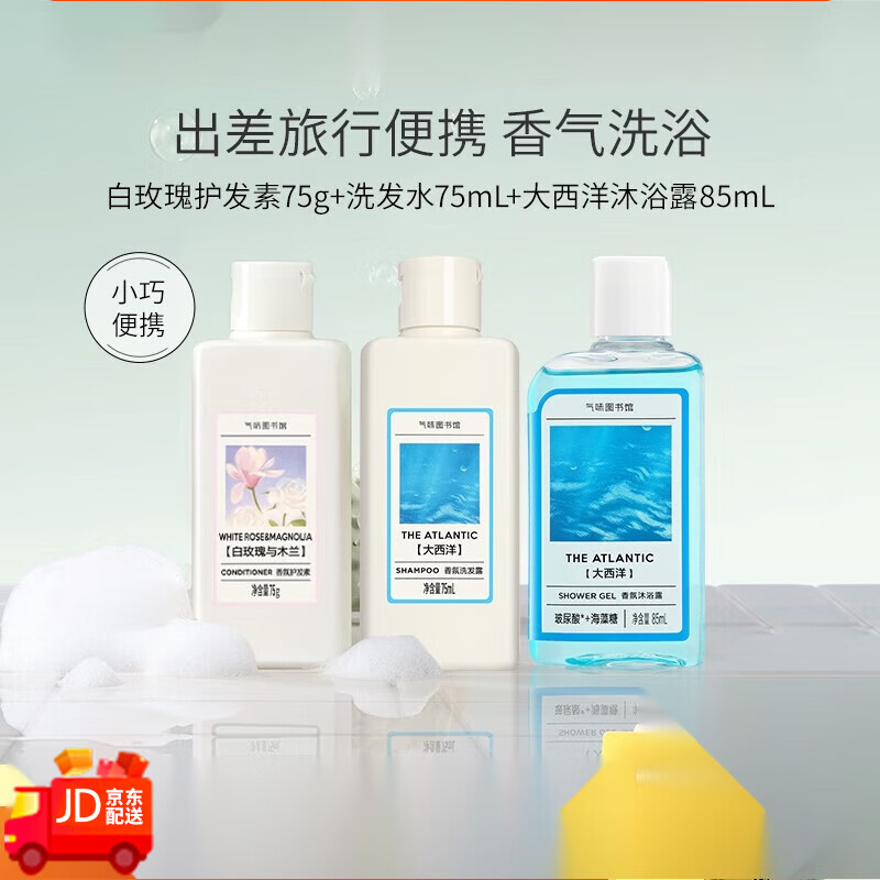 气味图书馆留香氛洗发水+沐浴露+【白玫瑰】护发素旅行出差 凉白开洗发露75ml+沐浴露85ml+白