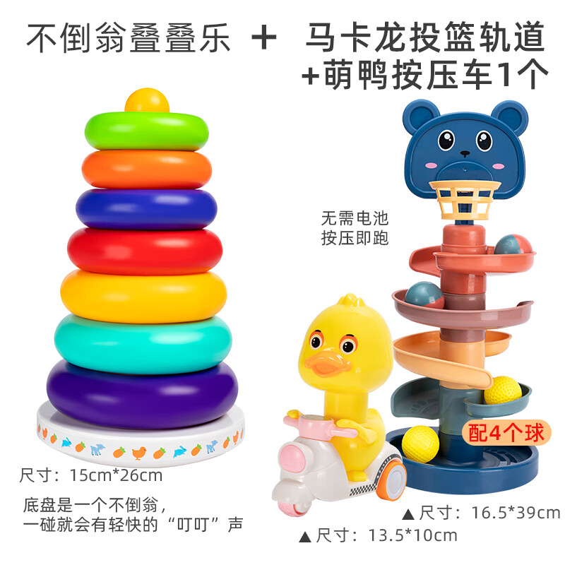 YNPO疊疊樂嬰兒九個月寶寶不倒翁套圈幼兒童1一2歲男女孩早教益智玩具 不倒翁彩虹塔+[5層投籃軌道]+[按