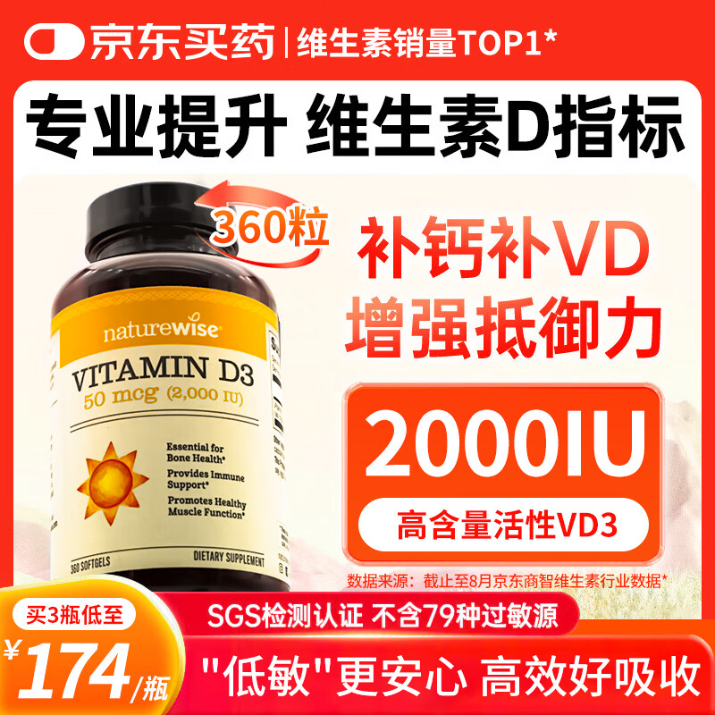 自然薇萃(naturewise)维生素d3阳光瓶美国原装进口成人男女备孕中老年补钙促钙吸收VD 2000IU/孕期/青少年 360粒*1瓶
