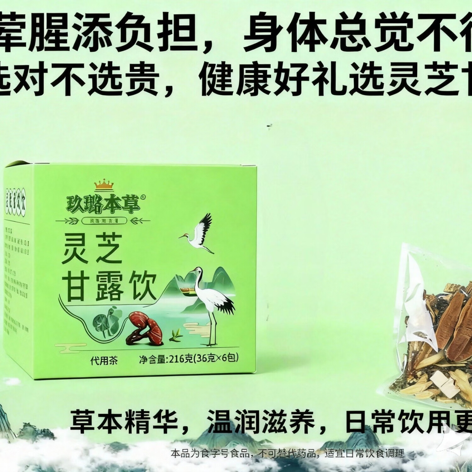 玖璐本草古法三通茶药食同源葛根灵芝山楂蒲公英决明子黄芪陈皮荷叶玉竹 216g*5盒 京东折扣/优惠券