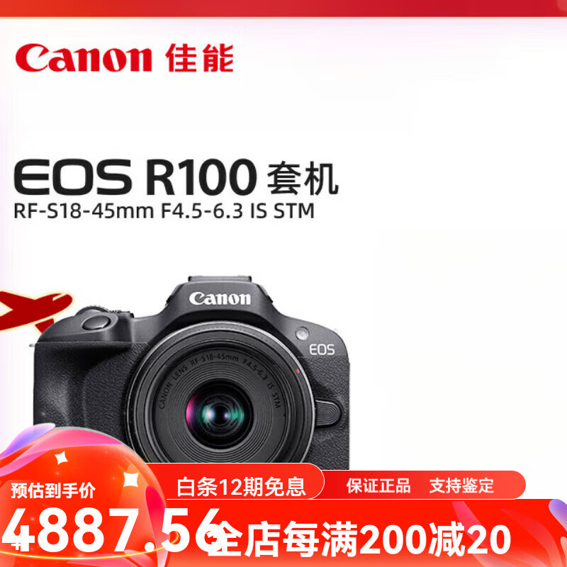 佳能（Canon）[店]Canon/佳能 EOS R100 套机 RF-S18-45mm F4.5-6.3 IS STM 黑色 标配 标配