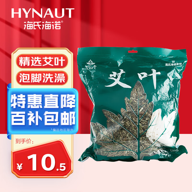 海氏海诺艾叶500g/袋+10个无纺布袋艾草泡脚足浴粉包泡澡月子洗头产后发汗