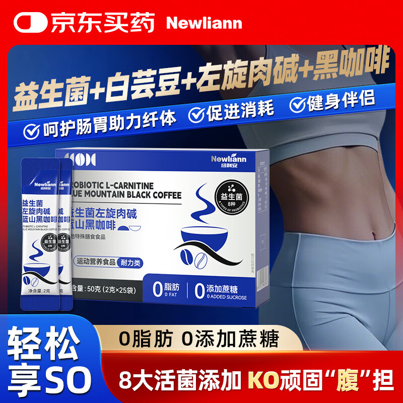 Newliann益生菌左旋肉碱黑咖啡瘦燃脂肚子0糖0脂低卡高燃体重管理塑身