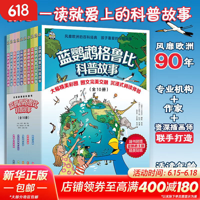 蓝鹦鹉格鲁比科普故事之探索发现+前沿科学系列 全套10册 引领孩子探索世界大格局 儿童科普百科读物科普故事书瑞士引进儿童图书绘本幼儿书籍