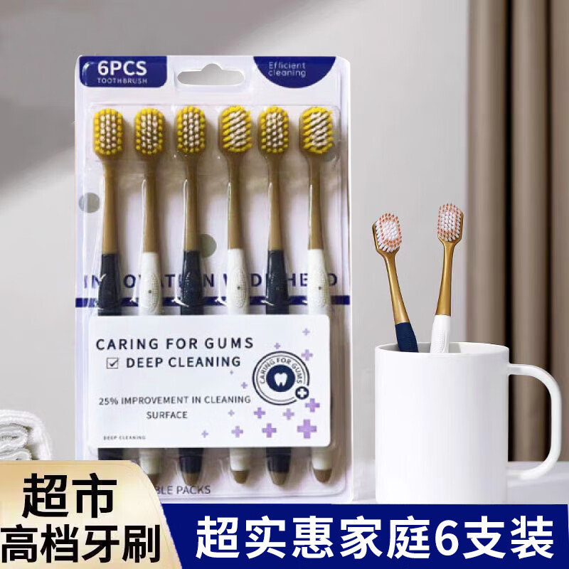 (山姆同款造型)软毛牙刷 宽头牙刷 成人家用护龈牙 【宽头软毛】 6支 -1排 京东折扣/优惠券