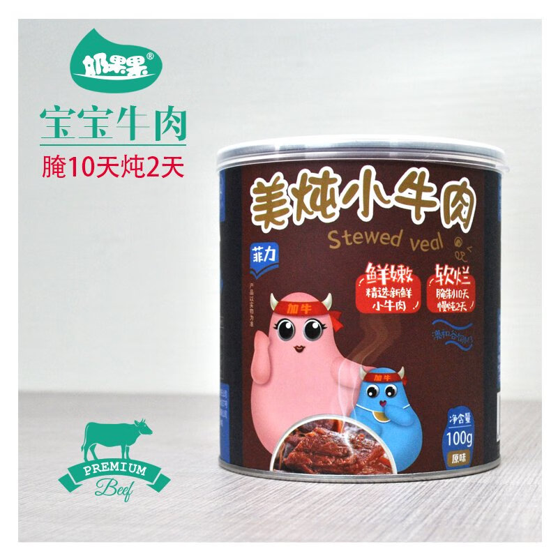 冠陶寶寶清燉小牛肉牛肉棒嬰幼兒零食輔食配料干凈軟爛即食可配寶寶面 原味小牛肉100g*1罐