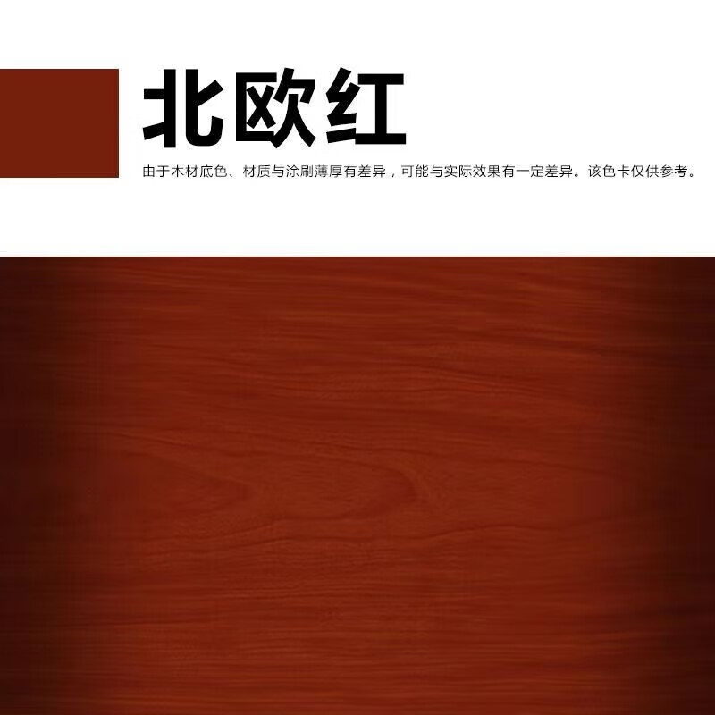 r木油木蜡油桐油防腐木专用木油防水专家防晒蜡油户外专用光油 北欧红