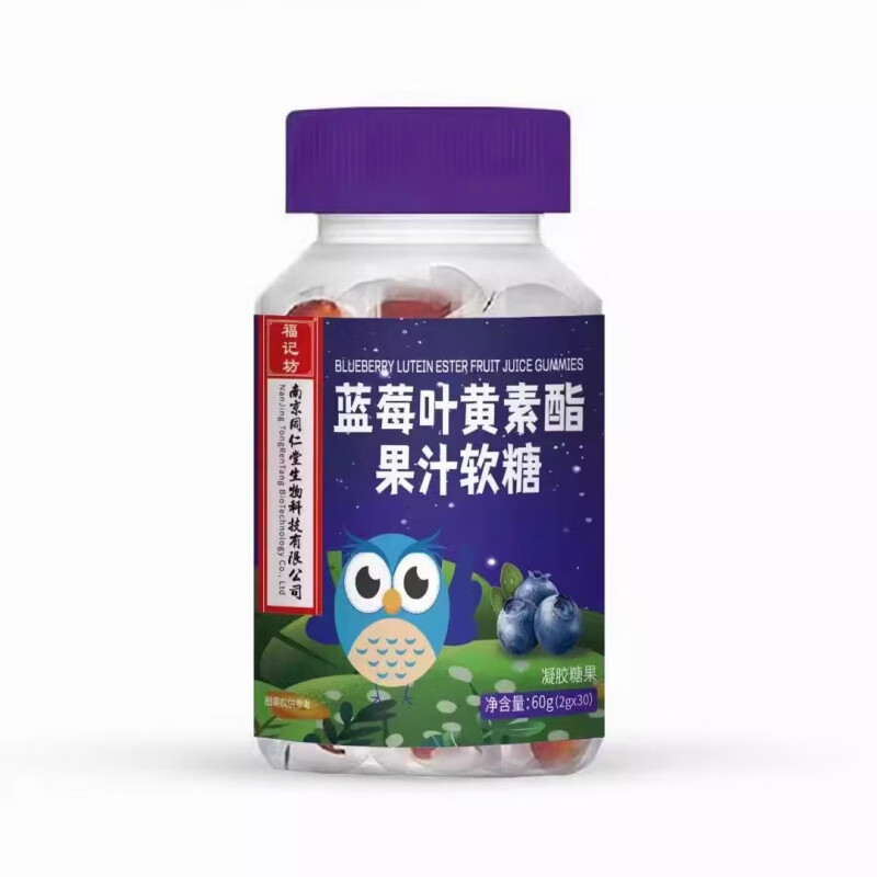 内廷上用南京同仁堂蓝莓叶黄素酯软糖儿童护眼官方旗舰店成人非 蓝莓叶黄素1瓶