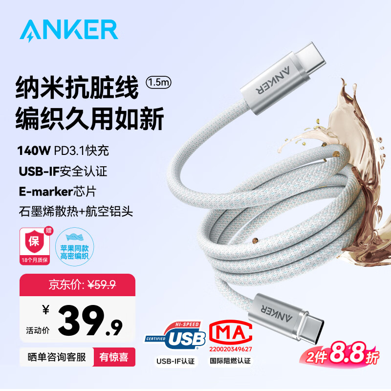 ANKER安克抗脏线【莱茵认证】140W双头Type-C苹果充电线适用iPhone16/15Pro华为平板电脑车载快充数据线