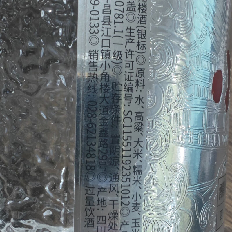 小角楼浓香型银标白酒 52度 500mL 2瓶