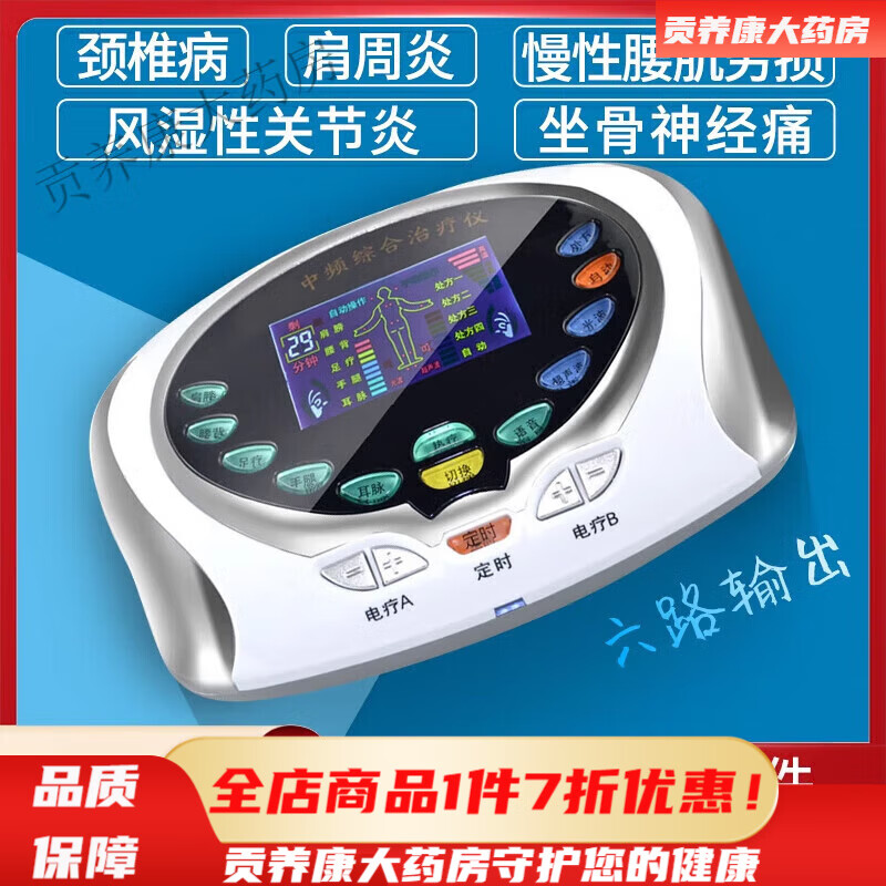 享全?。▁iangquanjian）光波康复理疗仪 中频理疗仪家用医用多功能经络疏通光波康复针灸