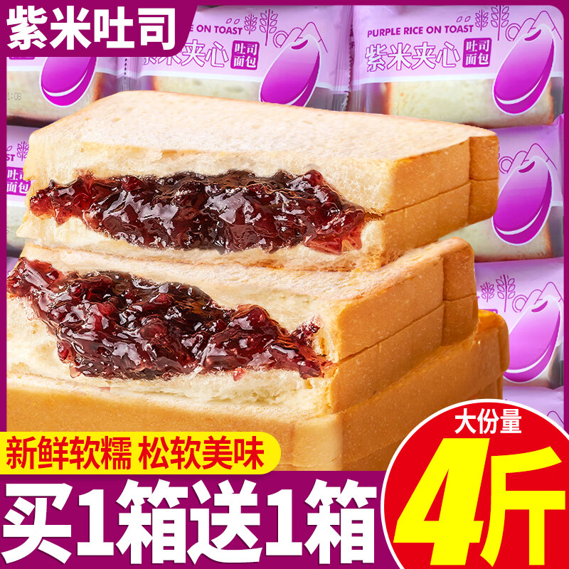 歐貝拉紫米面包整箱早餐奶酪?jiàn)A心吐司黑米網(wǎng)紅零食小吃夜宵充饑休閑 紫米軟吐司200g+送200g(發(fā)400g/ 400g