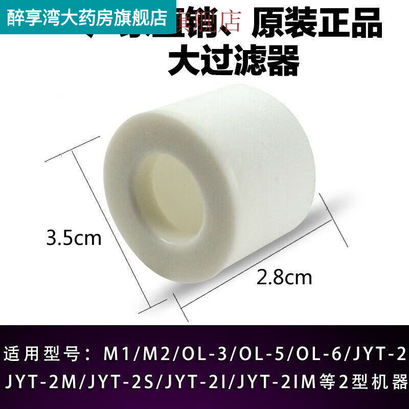 氧生活制氧機吸氧機氧氣機配件進(jìn)口消音器過(guò)濾器 3.5cm 過(guò)濾器