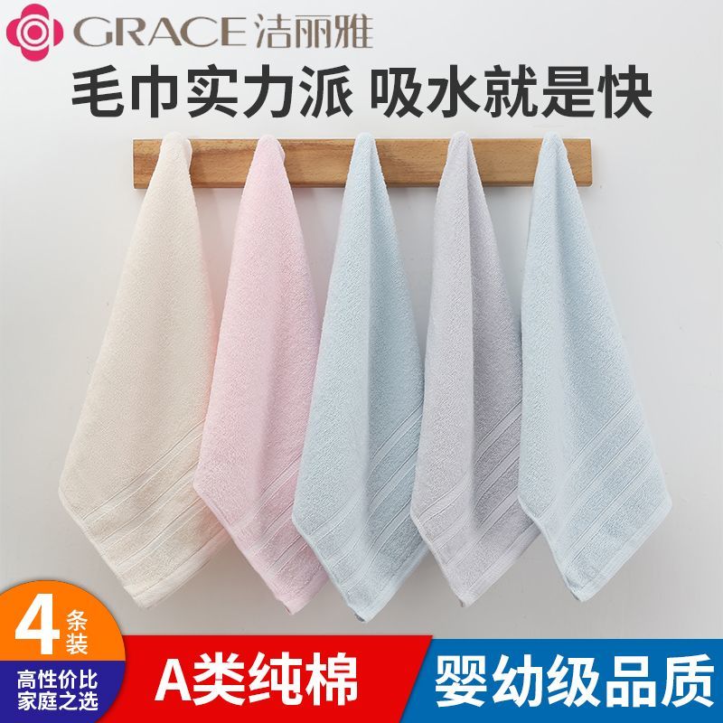 洁丽雅（grace）新疆A类纯棉毛巾吸水毛巾洗脸面巾加厚柔软不掉毛 毛巾【粉+蓝+米黄】三条装