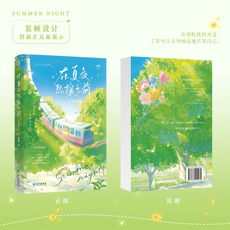 【官方正版】在夏夜熙攘之前完结篇浮瑾著 实体书新增番外《椰椰继续观察日记》口碑校园群像力作青春言情小说畅销书 在夏夜熙攘之前-下册 完结篇 热卖