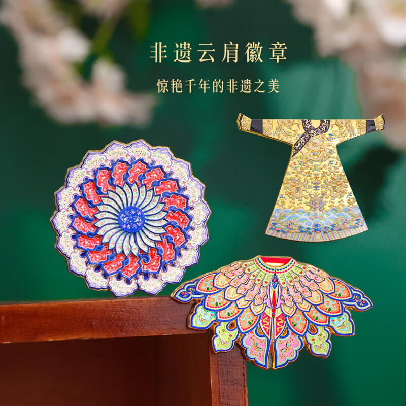 小雕匠博物馆文创AR金属冰箱贴徽章北京故宫上海西安武汉南京纪念品产品 云锦花影】AR冰箱贴 + 徽章