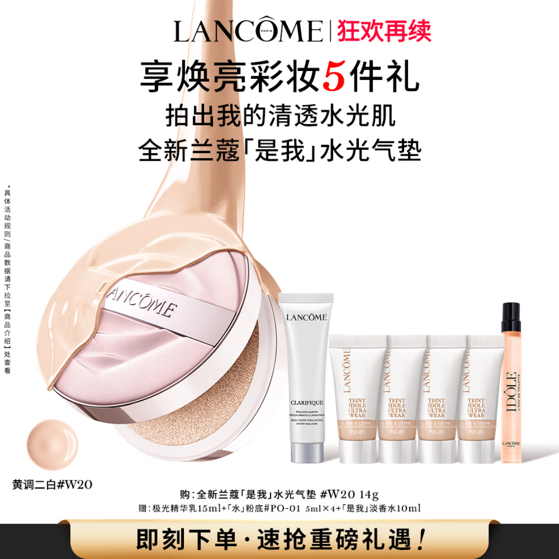 兰蔻新品是我水光气垫#W20粉底液水润遮瑕礼盒生日礼物送女友