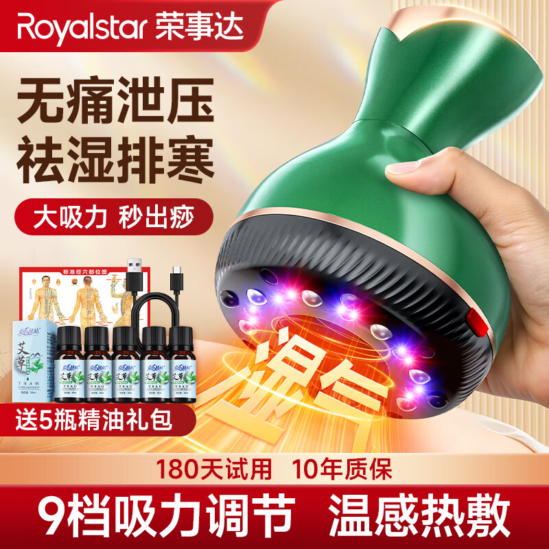 荣事达电动刮痧仪器拔罐器家用刮痧神器经络疏通多功能刮痧拔罐热敷按摩一体机自己拔火罐父亲节礼物 2025新款刮痧仪【24磁吸头+红光热敷+5精油】