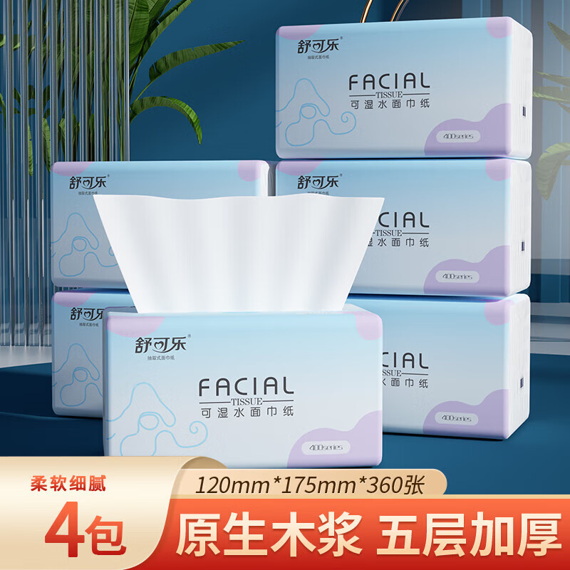 舒可乐 抽纸巾整箱大包360张家用卫生纸巾餐巾纸抽面巾纸 4层 360张*4包