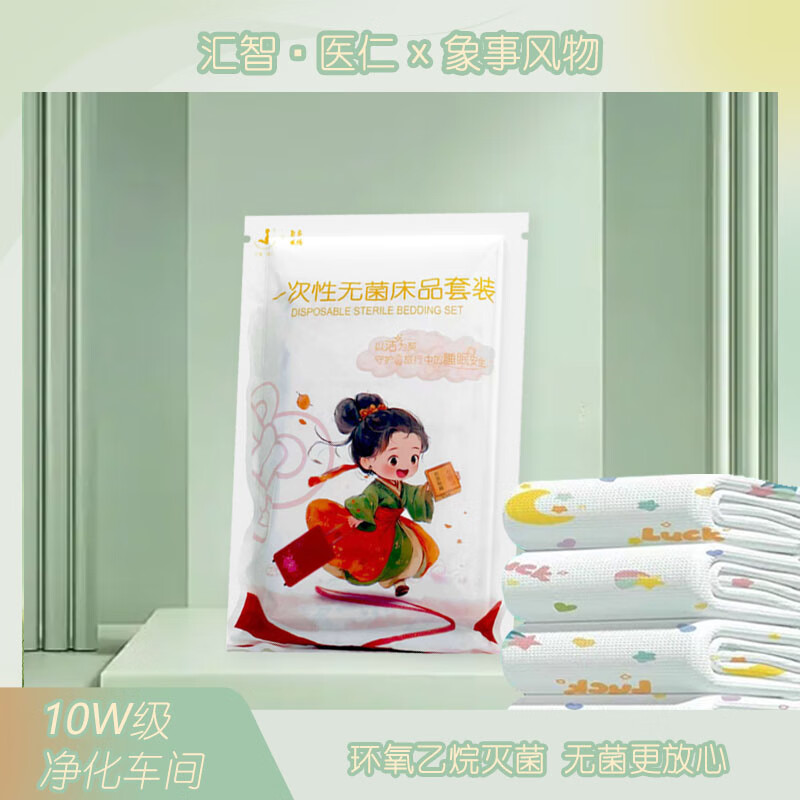 汇智·医仁一次性四件套一次性床单床罩加厚旅行宾馆隔脏灭菌240cm×220cm 1套无菌双人四件套