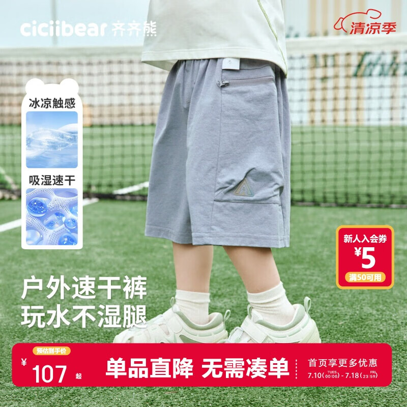 齐齐熊[7A抗菌速干凉感]齐齐熊宝宝短袖夏款男童休闲裤儿童运动裤五分裤