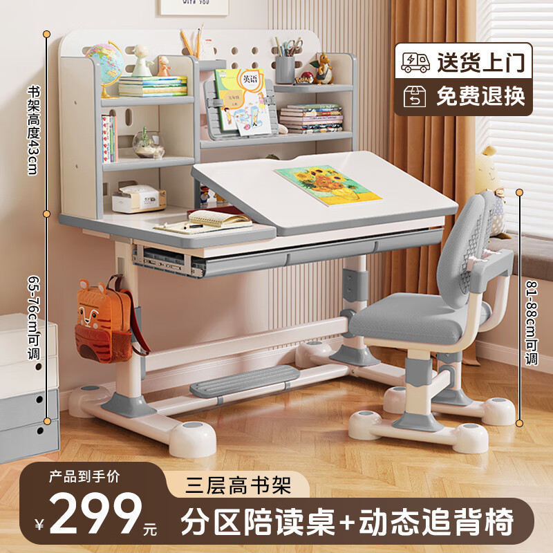 佩奇狀元兒童學(xué)習(xí)桌子家用書桌小學(xué)生寫字專用課桌可升降桌椅套裝作業(yè)桌 尊享灰:陪讀分區(qū)桌面+推拉抽屜+