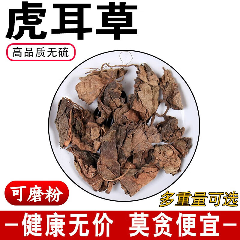 吴氏良一堂虎耳草500克g中药材井荷叶老虎草石荷叶金线吊芙蓉可代磨粉