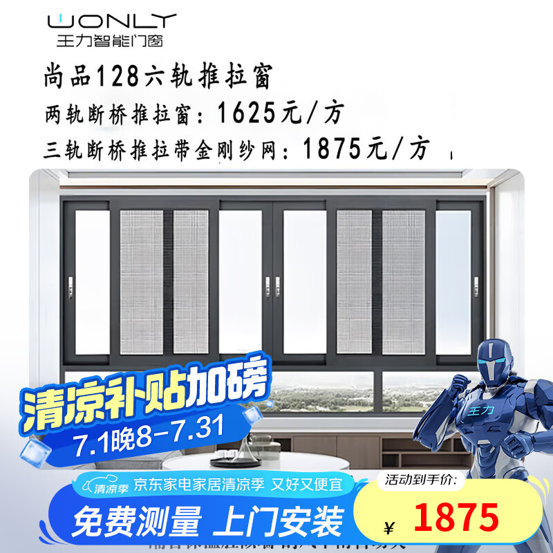 王力王力門窗斷橋鋁陽(yáng)臺(tái)落地隔音窗戶熱封陽(yáng)臺(tái) 尚品128六軌推拉窗 三軌斷橋推拉窗 1875元/方