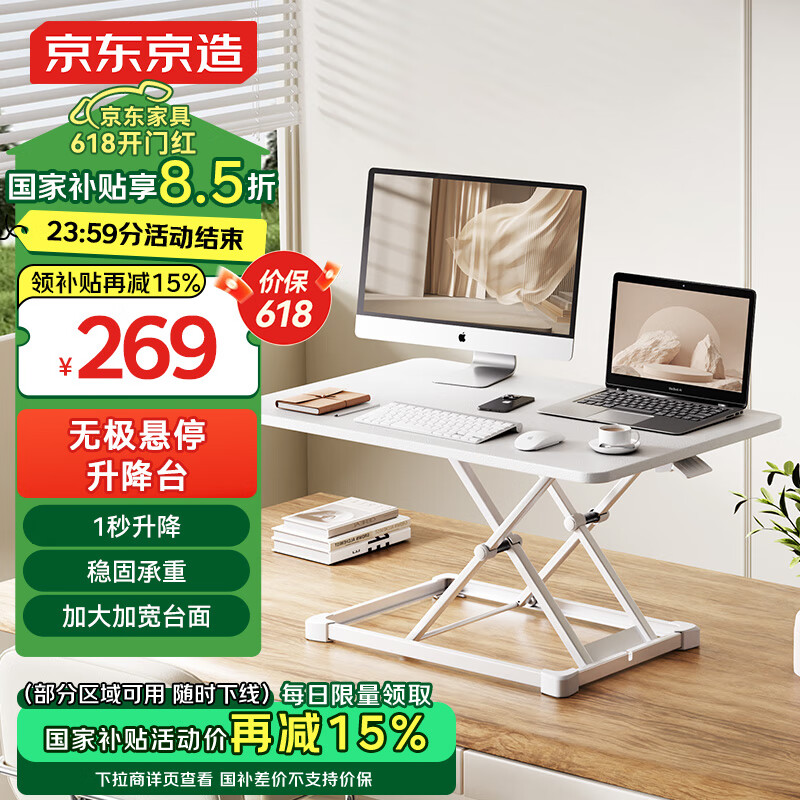 京东京造灵动升降电脑桌站立式办公升降台式桌子书桌折叠桌单板白