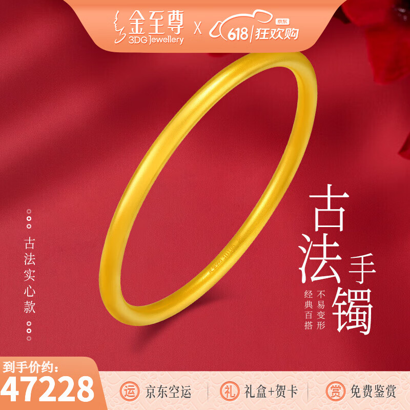 金至尊（3D-GOLD)黄金手镯实心传承素圈足金999镯子送女友老婆妈妈生日礼物计价 金重52.3克（古法实心）58圈号