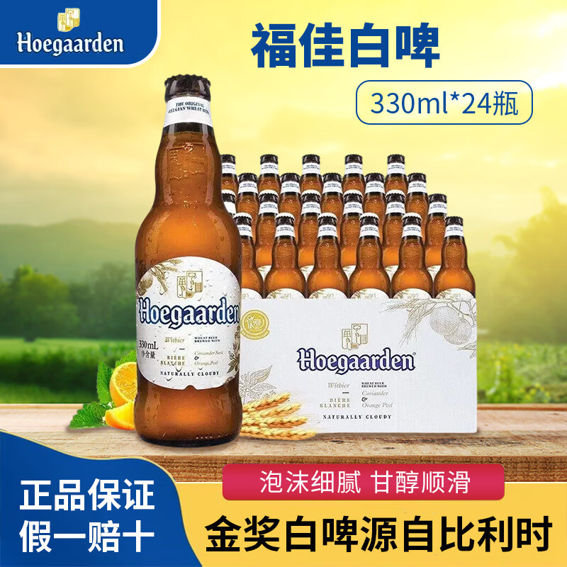 百威福佳白啤酒330ml*24瓶原箱国产精酿小麦原装比利时风味 330ml 24