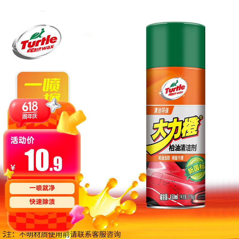 龟牌（Turtle Wax）大力橙柏油清洁剂 柏油沥青清洁剂汽车去污剂450m lG-500904