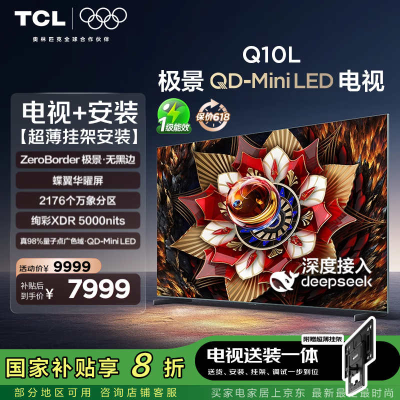 TCL QD-Mini LED���� 75Q10L 75Ӣ��