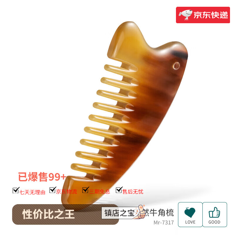 MR.GREEN白水牛角梳子刮板按摩頭部防經(jīng)絡(luò)梳靜電 牛角梳