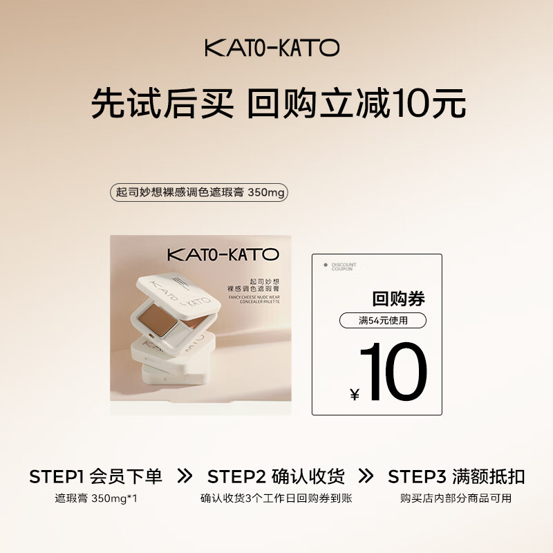 KATO-KATO【试用专享】三色遮瑕膏试色卡小样350mg 遮瑕盘笔遮痘印斑点瑕疵 N01奶油起司3色 350mg【小样】