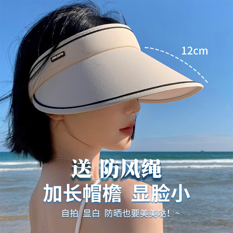 【优选好物】空顶帽防晒帽女春夏季出游简约太阳帽大帽檐全遮脸遮 【加大帽檐】米边米色 可调节